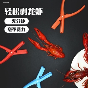 【疯抢中】抖音同款小龙虾剥壳神器专用轻松厨具手动开去壳工具