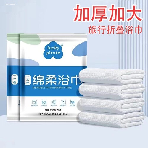 一次性浴巾旅行单独包装压缩毛巾纯棉加厚加大号旅游酒店用品便携