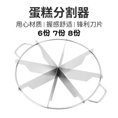 不锈钢切蛋糕神器蛋糕分割器切分器8寸6寸切块模具分切器烘焙工具