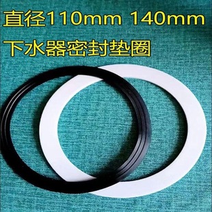 下水器垫圈黑白防水垫水槽配件厨房提笼螺纹密封圈直径11CM垫片圈