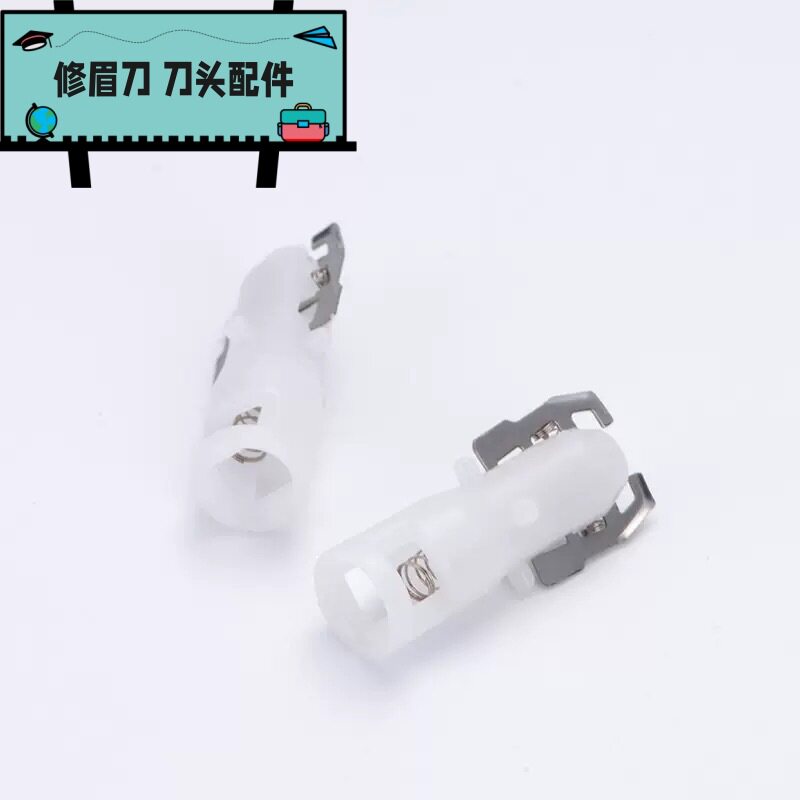 电动修眉刀配件刀头通用替换刀片图片