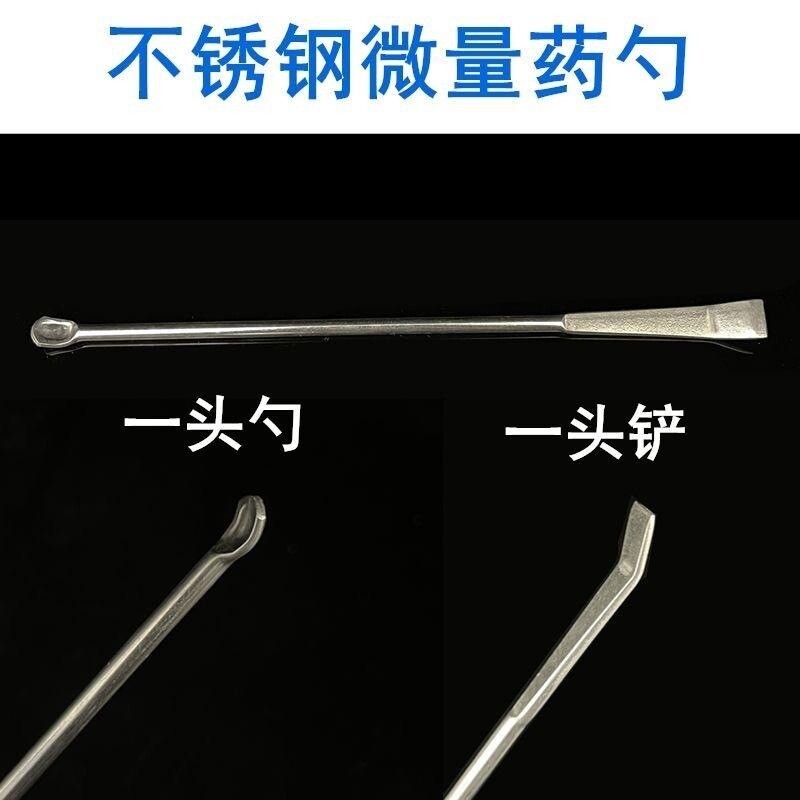 微量药勺实验室耗器材药品拆零匙中药配药小药勺医用药片勺小药铲