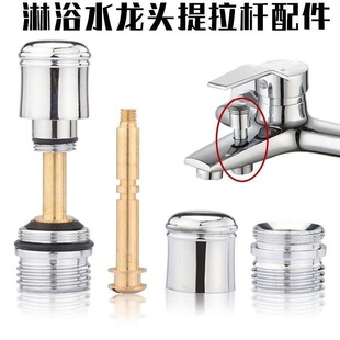 铜提拉分水器配件混水阀浴缸三联水龙头切换开关铜拉杆拉帽淋浴