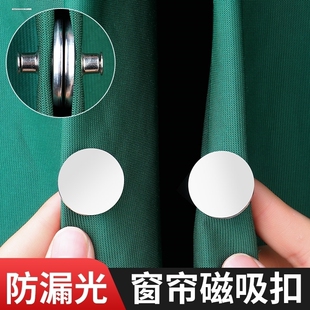 窗帘防漏光磁吸扣隐形遮光浴帘闭合神器缝隙拉不严对吸强力合拢器