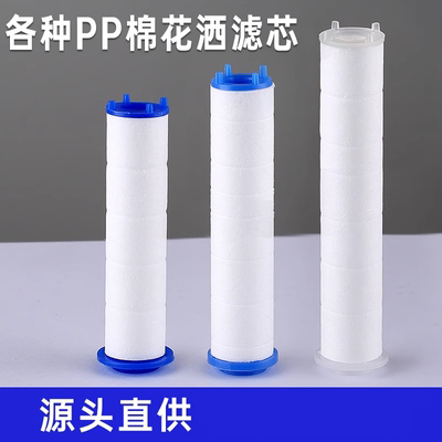 花洒喷头替换PP棉滤芯专用除氯净