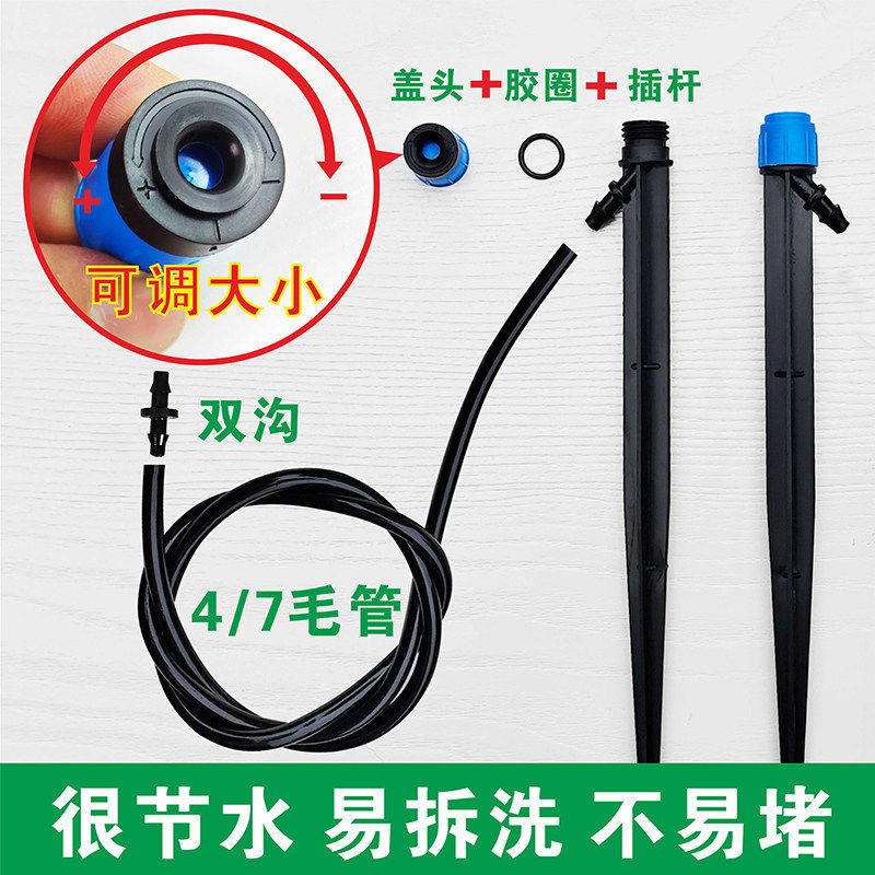 滴灌微喷可调节地插4/7毛管喷滴雾化打孔PE管盆栽花槽菜地浇菜