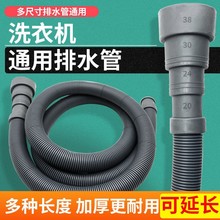 适用松下全自动洗衣机排水管加长滚筒延长加厚下水管接头配件