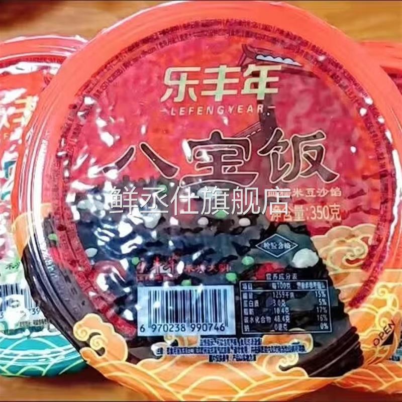 八宝饭糯米饭血糯米豆沙香甜食年夜饭方便营养早餐速食品年货送礼