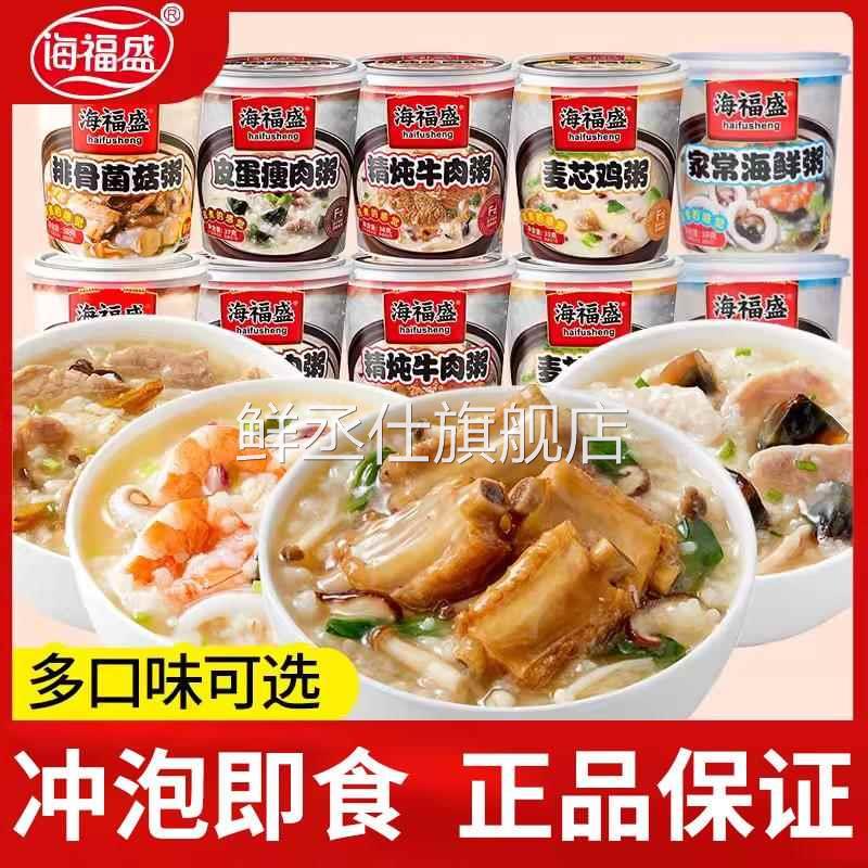 速食粥免煮早餐加热冲泡即食代餐海鲜粥冻干粥宿舍多口味