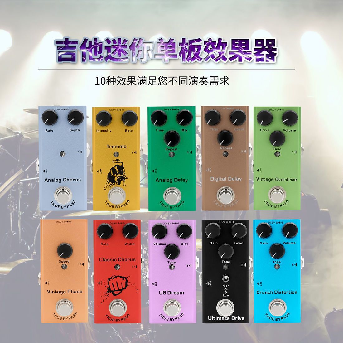 电吉他效果器失真/过载/延时/合唱/颤音多功能专业吉他单块效果器