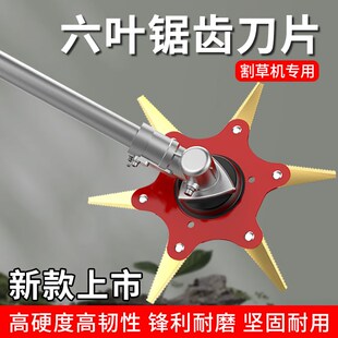 锯齿刃六页刀汽油割草机专用刀片不怕石头自动回弹果园专用高硬度