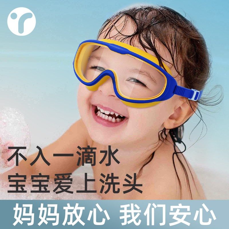 儿童泳镜大框护目镜男女童2幼儿3岁洗澡玩水枪打水仗高清防水防雾