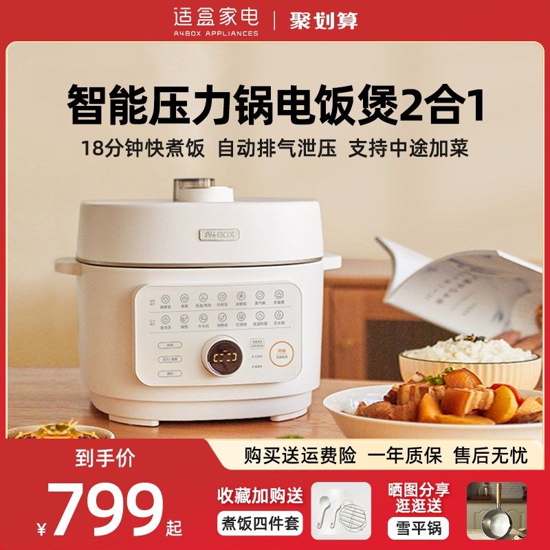 适盒电压力锅家用3L高压锅双胆饭煲小型智能全自动排气高压电压锅