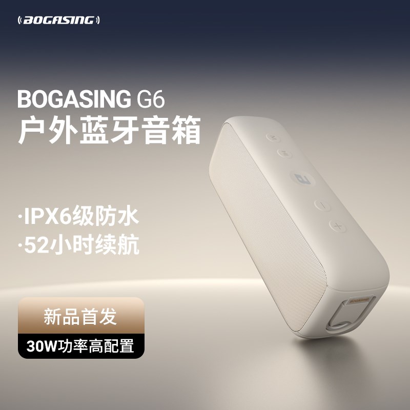 BOGASING G6蓝牙音响高音质户外便携式大音量音箱小型无线低音炮
