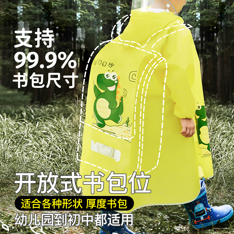 牧萌儿童雨衣男童女童小孩全身防暴雨书包位宝宝学生上学专用雨披