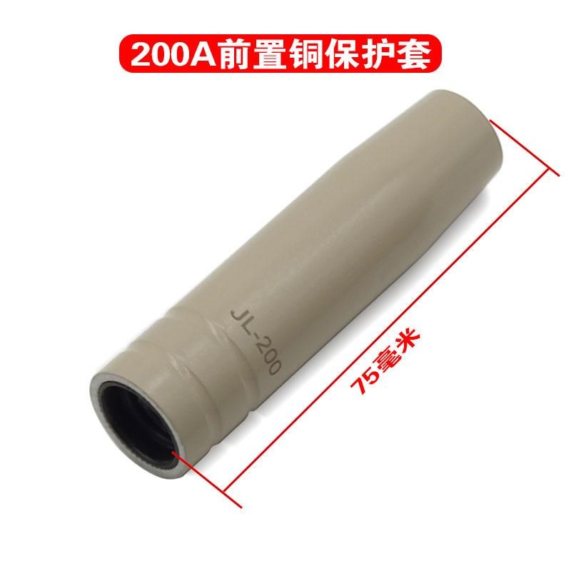 二保焊涂层保护嘴350A不沾渣保护咀500A气保焊保护套200A焊枪配件