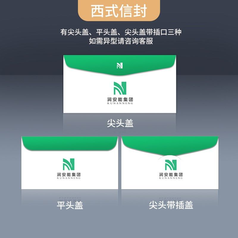 信封定制可印logo西式信封订做设计双胶纸铜版纸信封印刷高级感