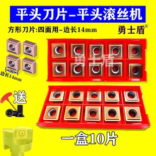 平头滚丝机平头刀片铣平头滚丝机刀座刀架刀片切削平头机刀片配件