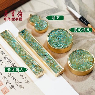 荣宝斋实心黄铜螺钿镇纸高颜值创意镇尺高档文房雅器书法国画压纸