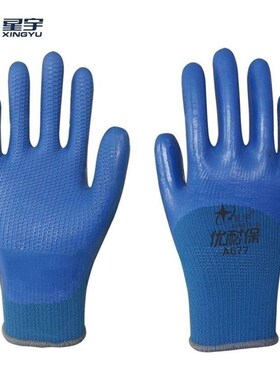 星宇优耐保A677手套加厚加绒保暖压纹耐磨钢筋工地搬砖搬铁户外