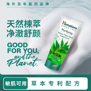 Himalaya喜马拉雅楝树洗面奶洁面乳啫喱深层清洁收缩毛孔男女通用