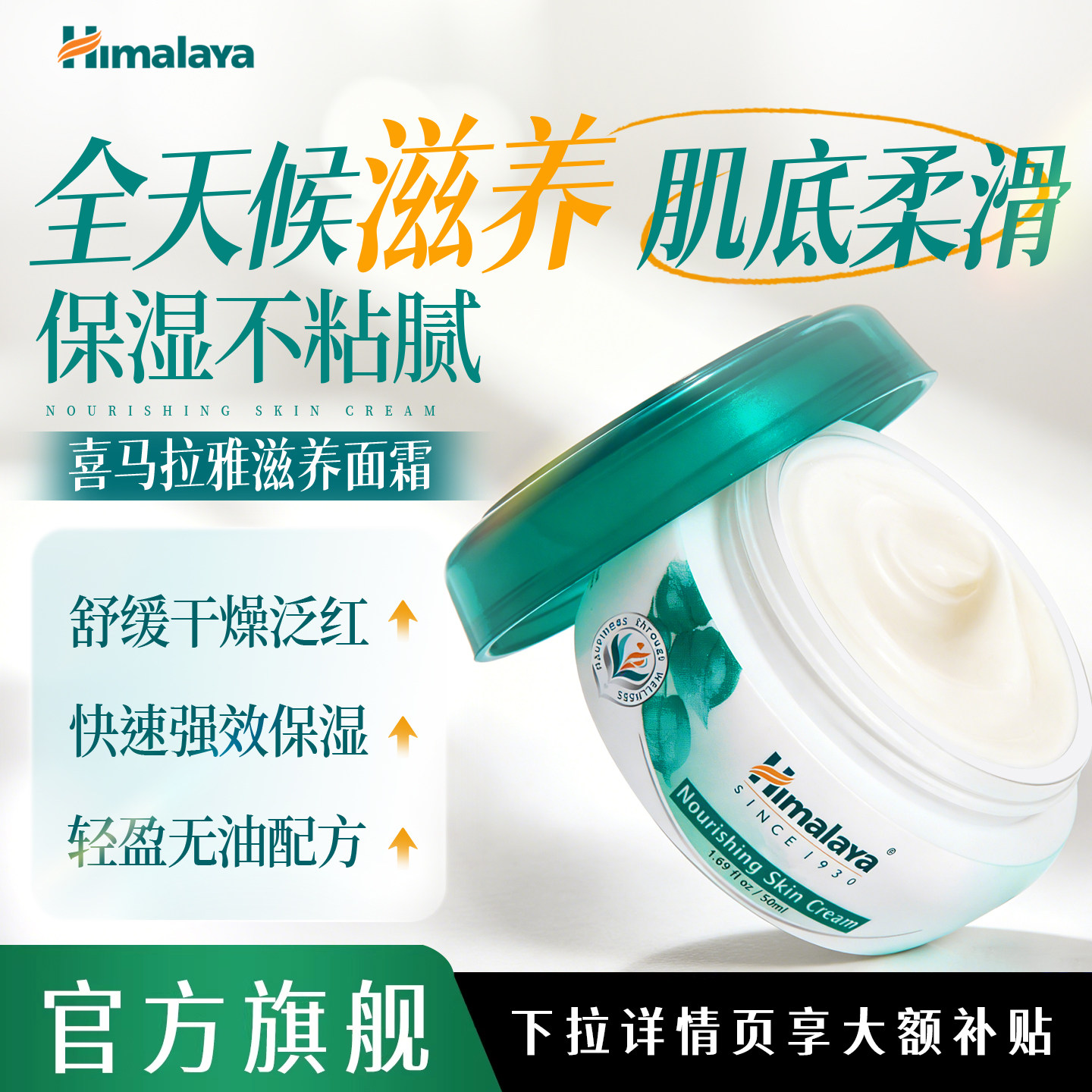 Himalaya喜马拉雅滋养面霜Nourishing高保湿修复紧致抗皱积雪草