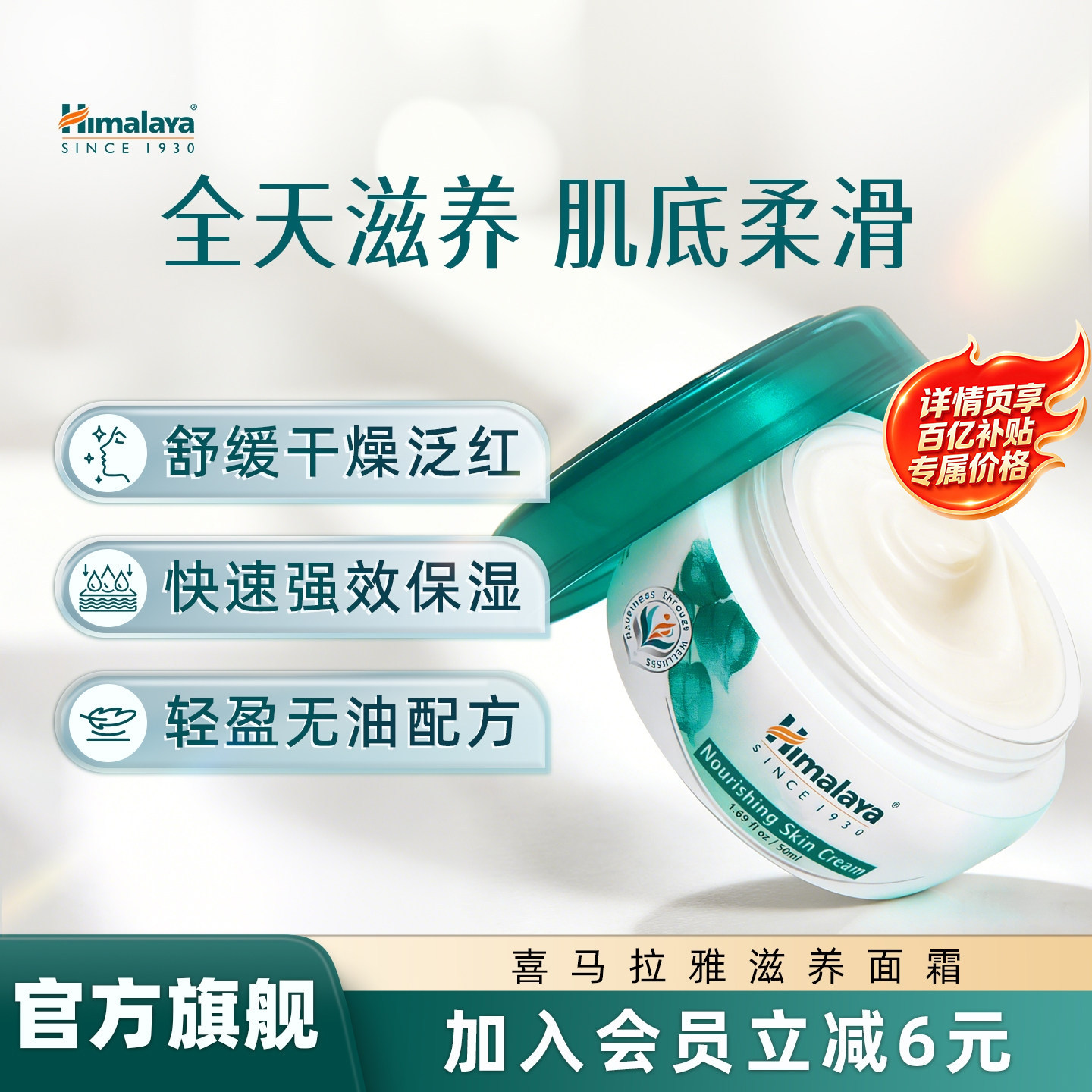 Himalaya喜马拉雅滋养面霜Nourishing高保湿滋润补水积雪草润肤霜
