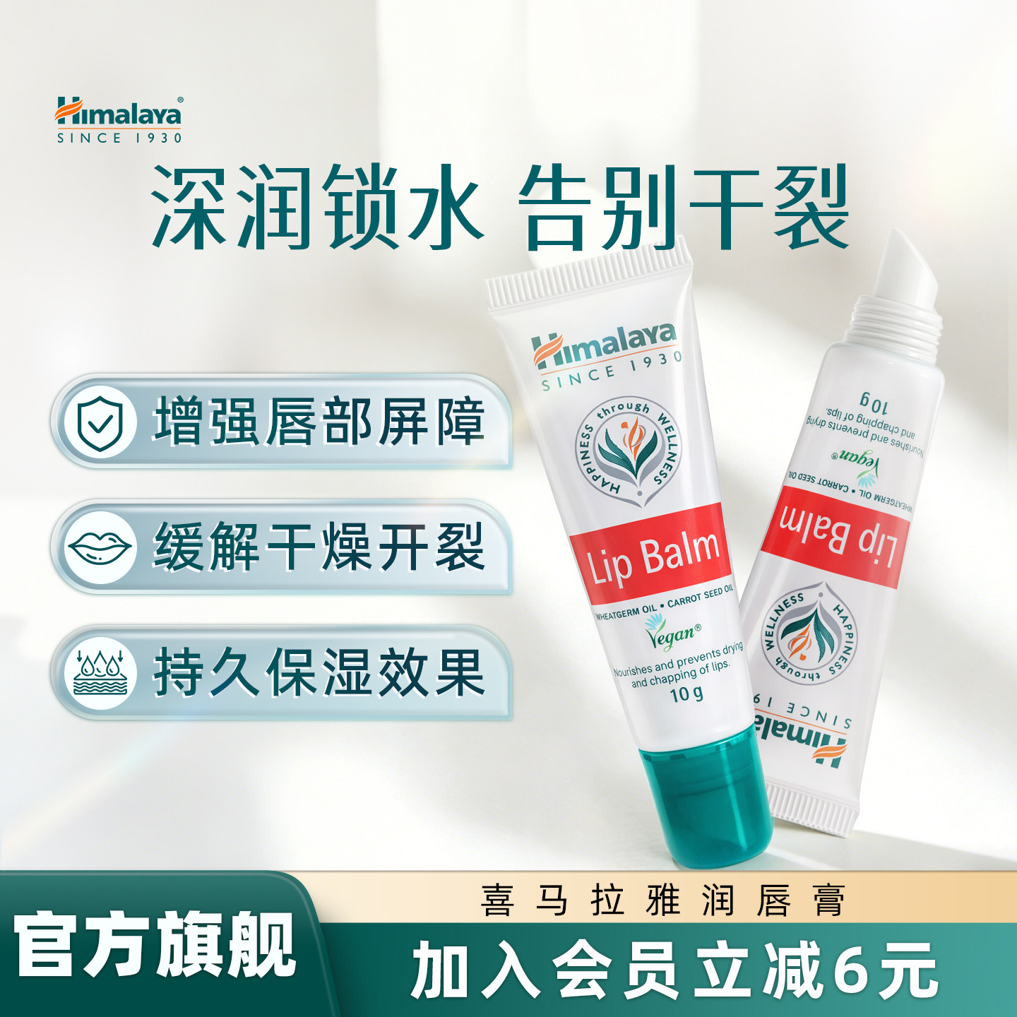 Himalaya喜马拉雅润护唇膏保湿滋润补水防干裂淡化唇纹男女通用