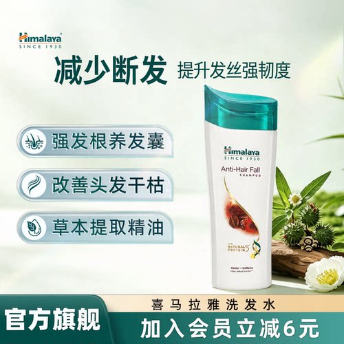 喜马拉雅洗发水强健发根