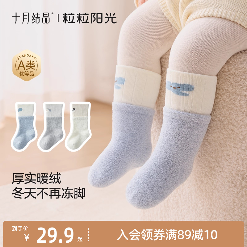 十月结晶粒粒阳光加厚袜婴儿中高筒袜加绒保暖宝宝毛圈秋冬儿童袜