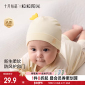 十月结晶粒粒阳光婴儿帽子宝宝小月龄胎帽新生儿a类0到3月囟门帽