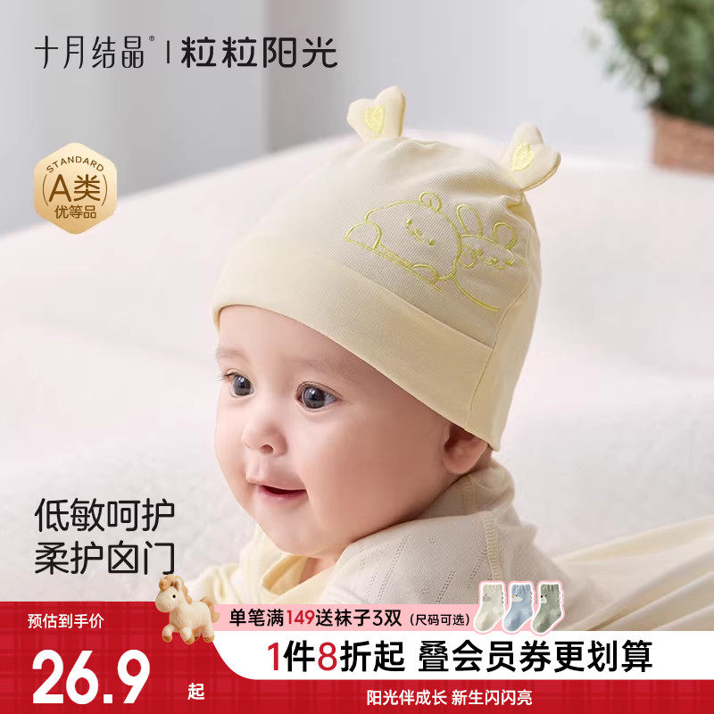 十月结晶粒粒阳光婴儿帽子0-6个月薄款胎帽宝宝无骨囟门帽a类胎帽