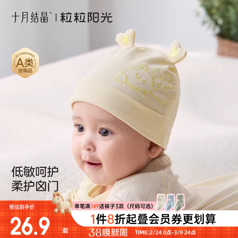 十月结晶粒粒阳光婴儿帽子0-6个月薄款胎帽宝宝无骨囟门帽a类胎帽