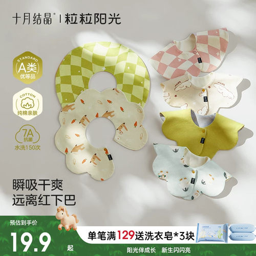 十月结晶粒粒阳光婴儿围嘴