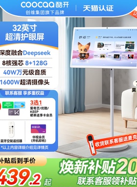 创维闺蜜机超高清S20PRO 32英寸移动电视随心屏8+128G智慧屏酷开智能家用触摸屏幕投屏显示屏