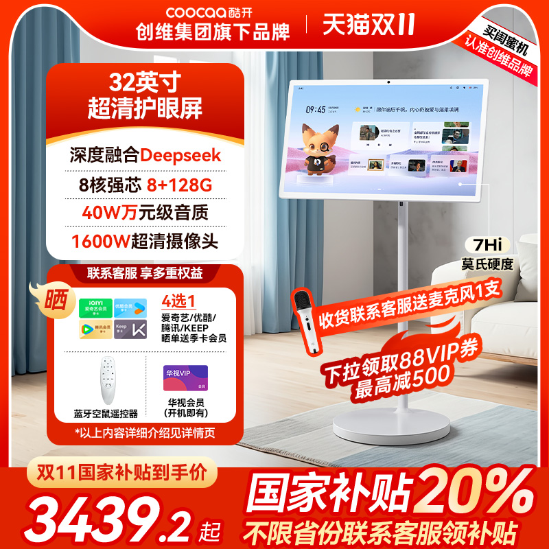 创维酷开闺蜜机S20PRO移动电视