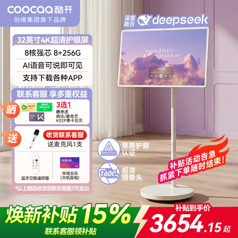 创维闺蜜机32英寸可移动电视S20 Pro/Ultra随心屏酷开