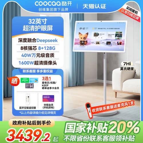 创维酷开闺蜜机S20PRO移动电视