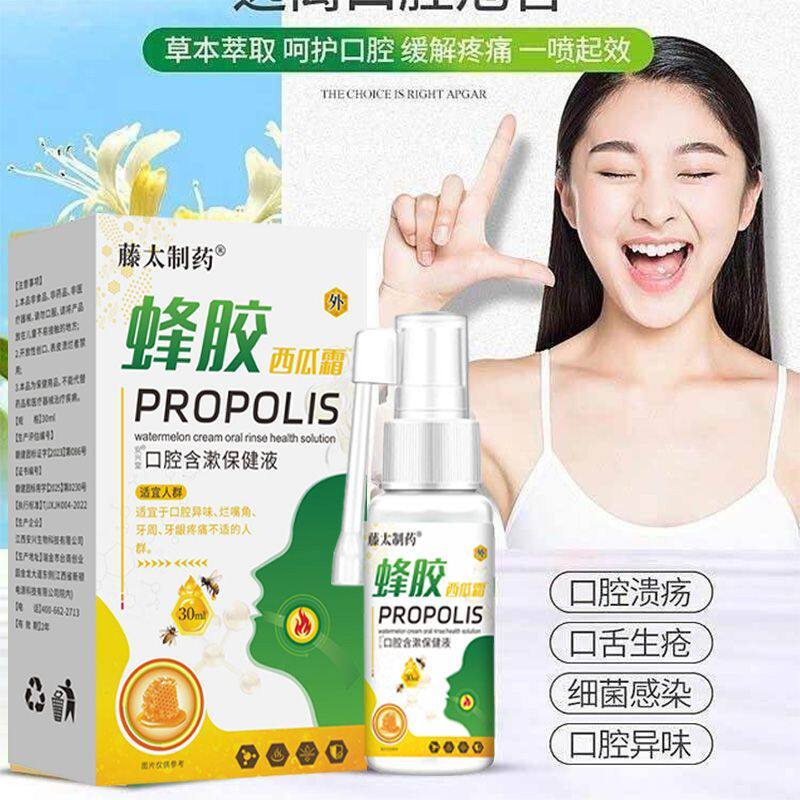 【药监备案】蜂胶西瓜霜口腔抑菌