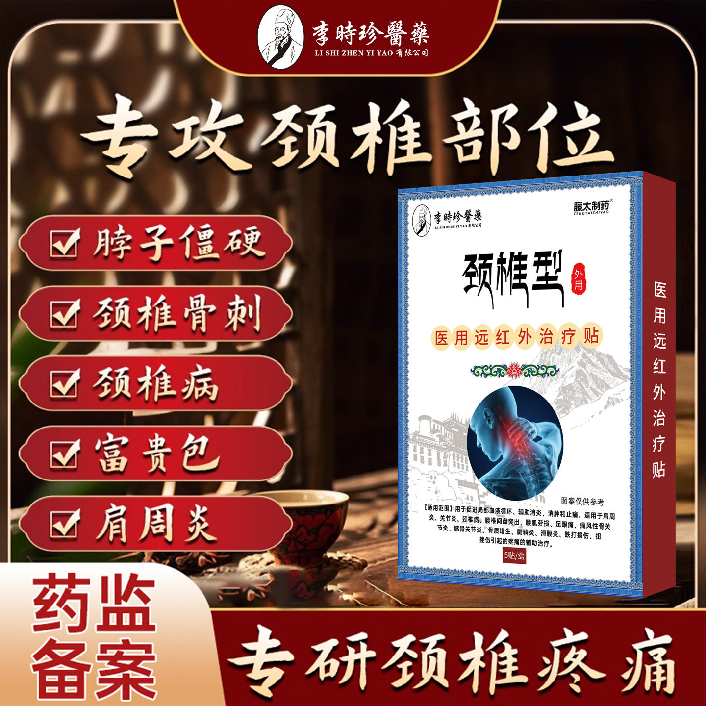 颈椎贴远红外治疗贴颈椎病酸肿筋骨疼痛专用膏药贴官方正品医用