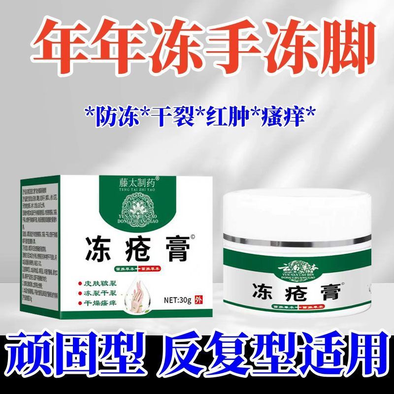 儿童手足冻疮膏手足冻裂