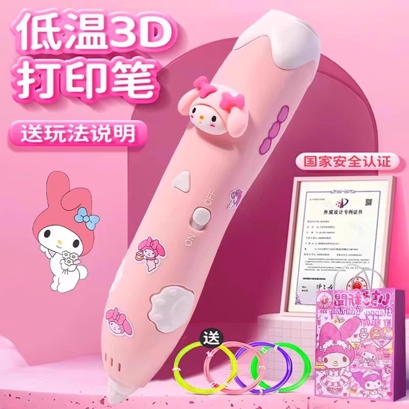 3d打印笔儿童款三地立体绘画笔女童玩具女孩画画笔6-10岁生日礼物