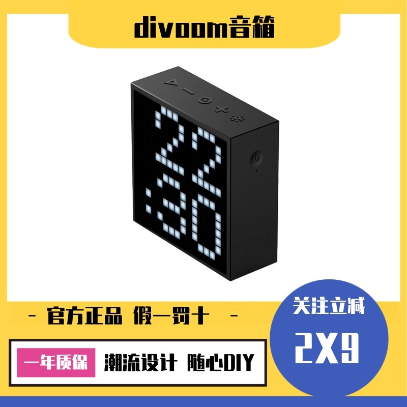 Divoom点音蓝牙音箱像素闹钟男生日礼物新年桌面电脑低音炮音响箱