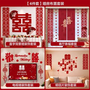 婚房布置套装男方喜字结婚专用女方新房卧室床头拉花客厅装饰全套