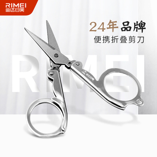 金达日美折叠剪刀不锈钢旅行小剪刀钓鱼剪轻巧居家迷你剪随身便携