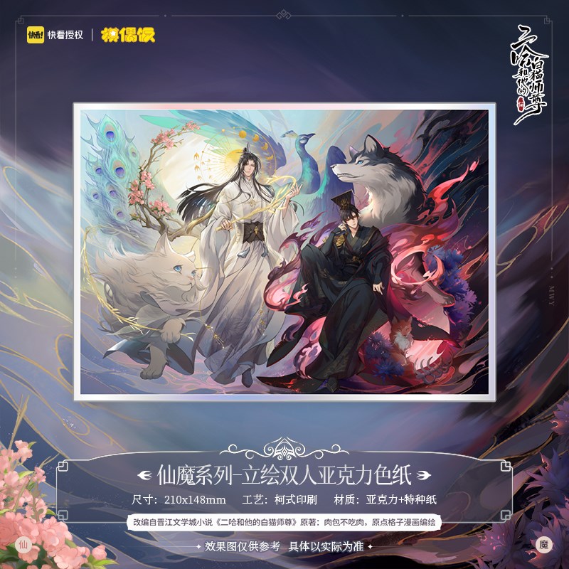 二哈和他的白猫师尊楚晚宁墨燃二哈仙魔系列色纸徽章白葱反光特典
