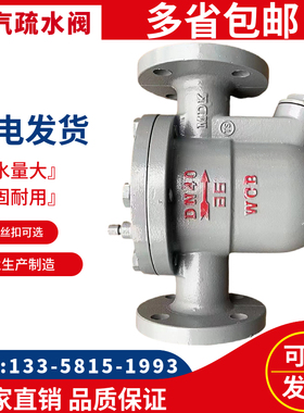 CS41H自由浮球式蒸汽疏水阀DN20 25 32 40 50法兰疏水阀 排水阀