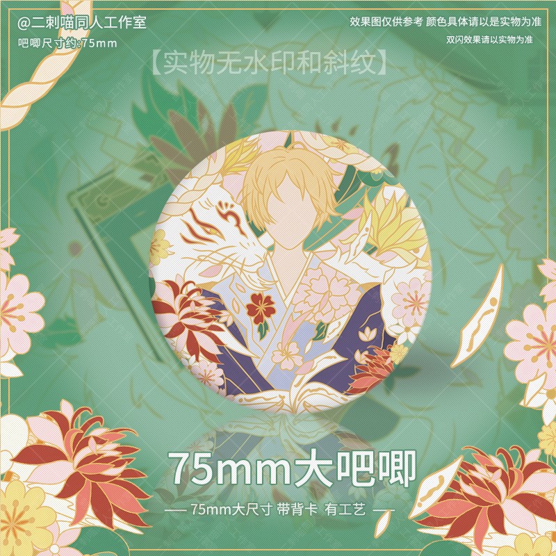 二刺喵夏目猫咪周边友人帐贵志老师动漫挂件镭射票吧唧徽章二次元