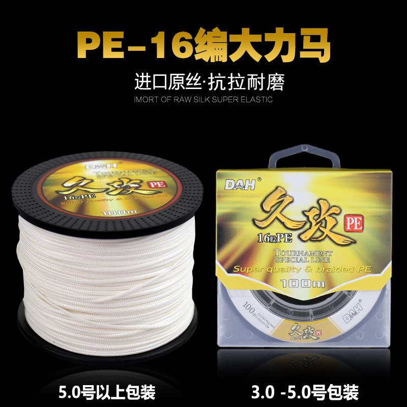 16编大力马鱼线pe线100米鲟鱼线 海钓大马力线 路亚线防咬线鱼线