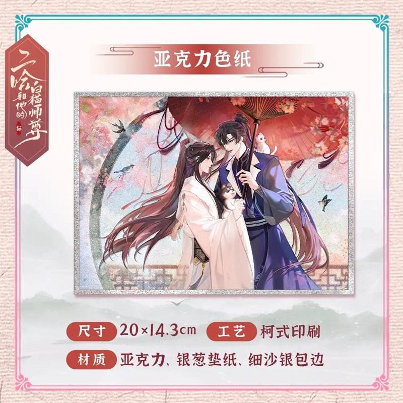 【代销】二哈和他的白猫师尊快看KK限定晚宁生辰系列徽章组合立牌